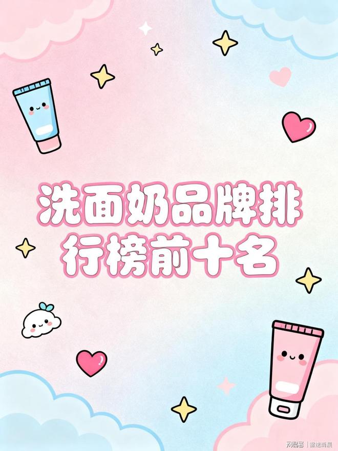 大男士洗面奶？2025男士专研解决方案AG真人游戏地址洗面奶控油哪个最好10(图8)