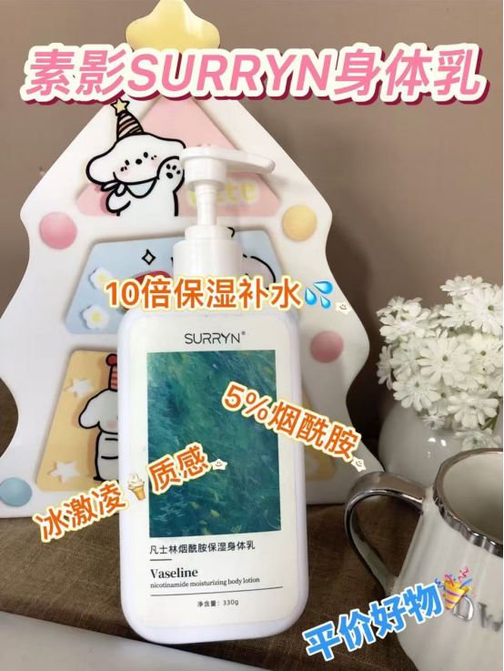 URRYN 素影身体乳保湿力封神秋冬水润AG真人登录入口身体乳哪个牌子的好用？S(图4)