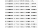 暑假！多区中小学期末考试时间出炉！AG真