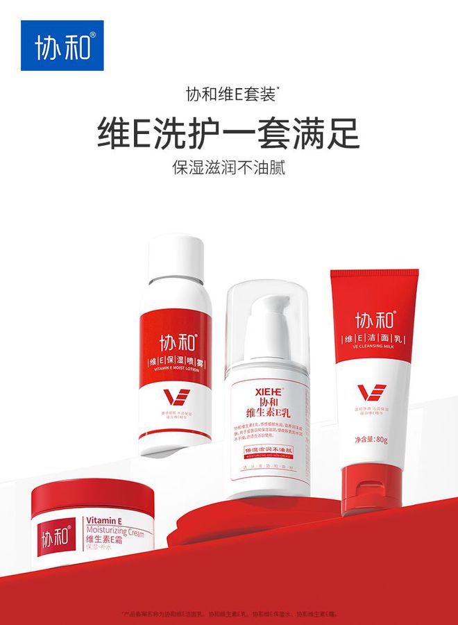 乳 好功效与平价的保湿好物AG真人国货护肤品协和维E